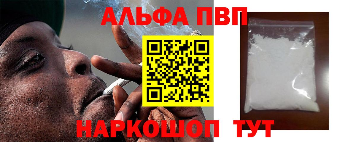 Alpha PVP Соль Минусинск