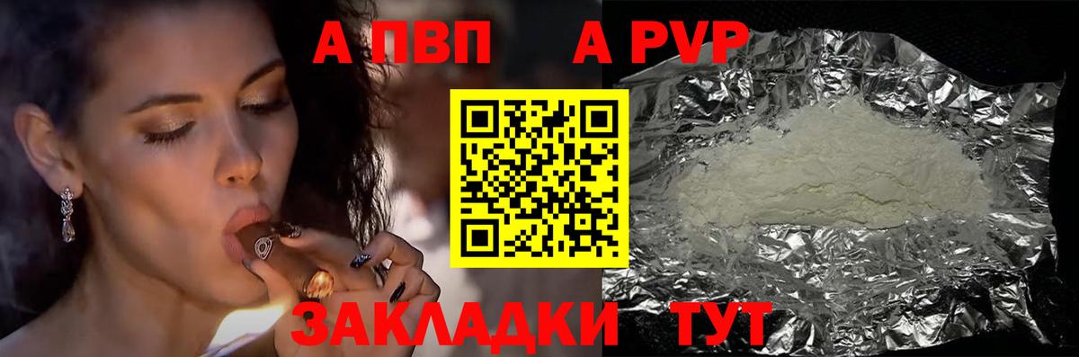А ПВП VHQ  A PVP Crystall  Вход с VPN  APVP СК  Минусинск 
