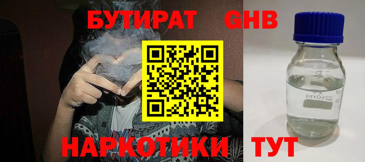 БУТИРАТ Butirat  Вход с VPN  Минусинск 