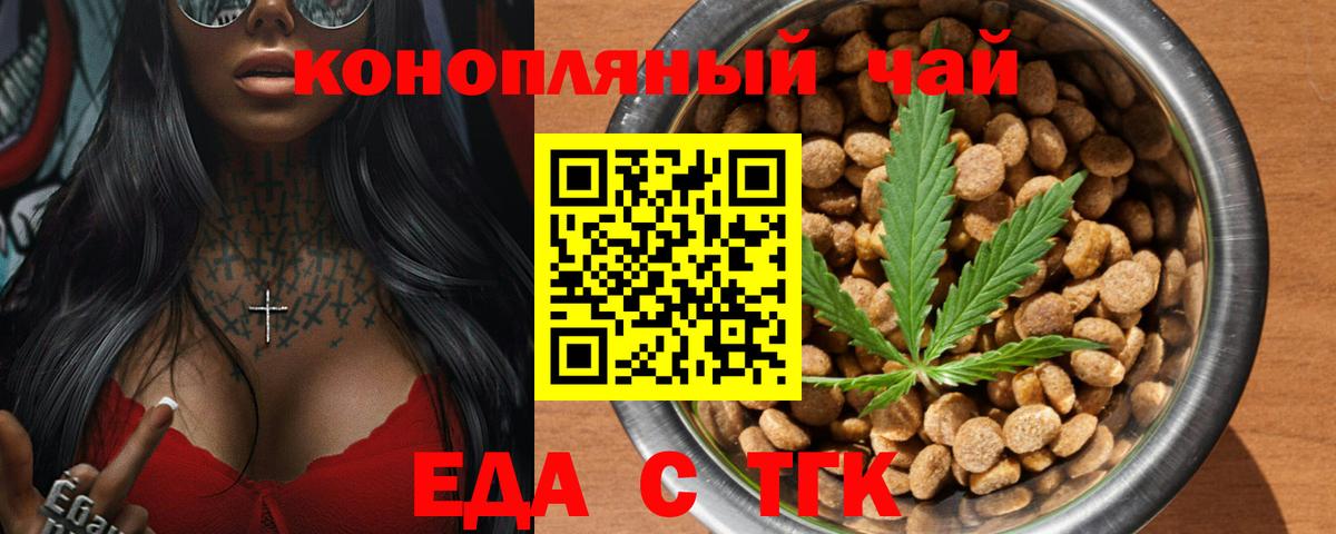 Еда ТГК марихуана Минусинск