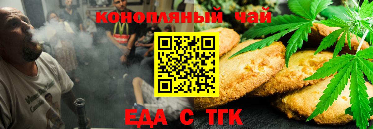 Минусинск  Печенье с ТГК марихуана  Вход с VPN 