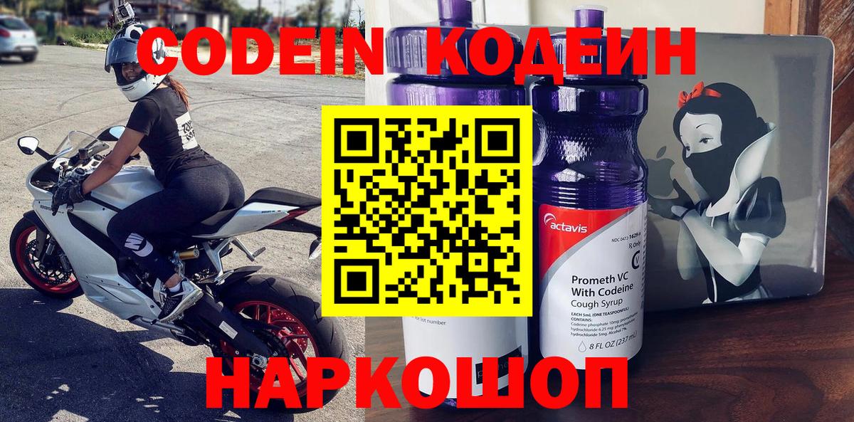 Кодеин напиток Lean (лин) Минусинск