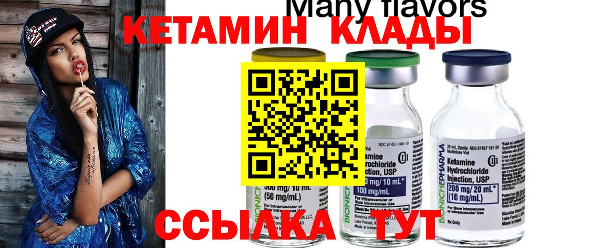 КЕТАМИН ketamine Минусинск