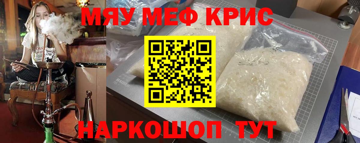 Мефедрон mephedrone  МЯУ-МЯУ мяу мяу  МЕФ  Минусинск  Вход с VPN 